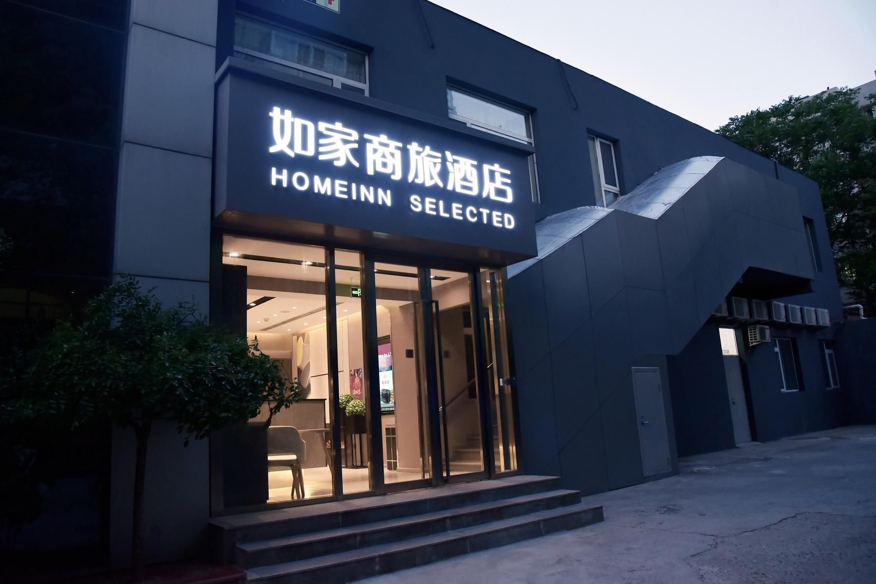 Home Inn Style Beijing Zhongguancun South Street National Library0