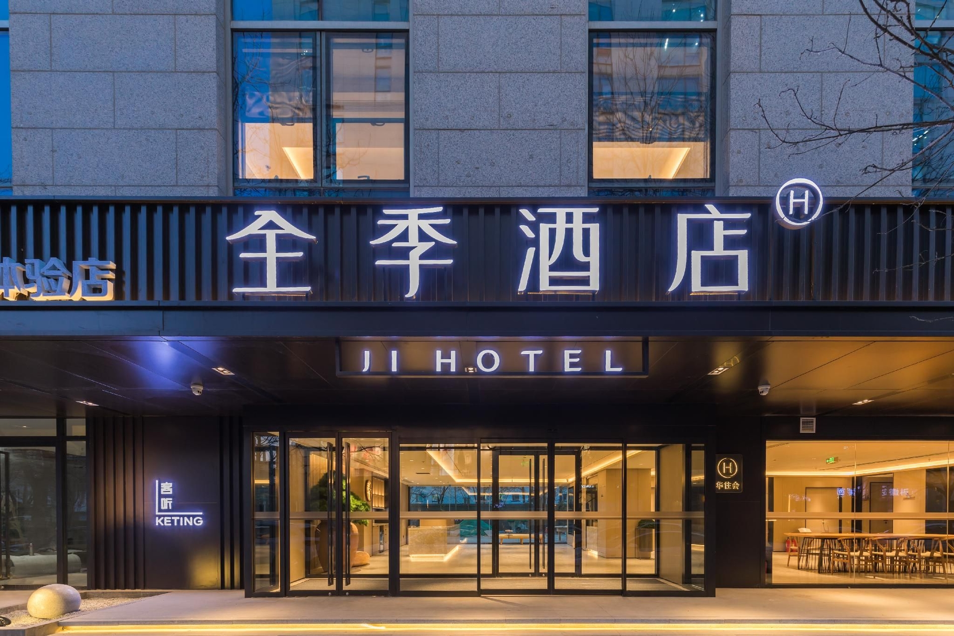 จีโฮเต็ล ปักกิ่ง ต้าเจียวถิง เซาท์สตรีท (Ji Hotel Beijing Dajiaoting South Street)0