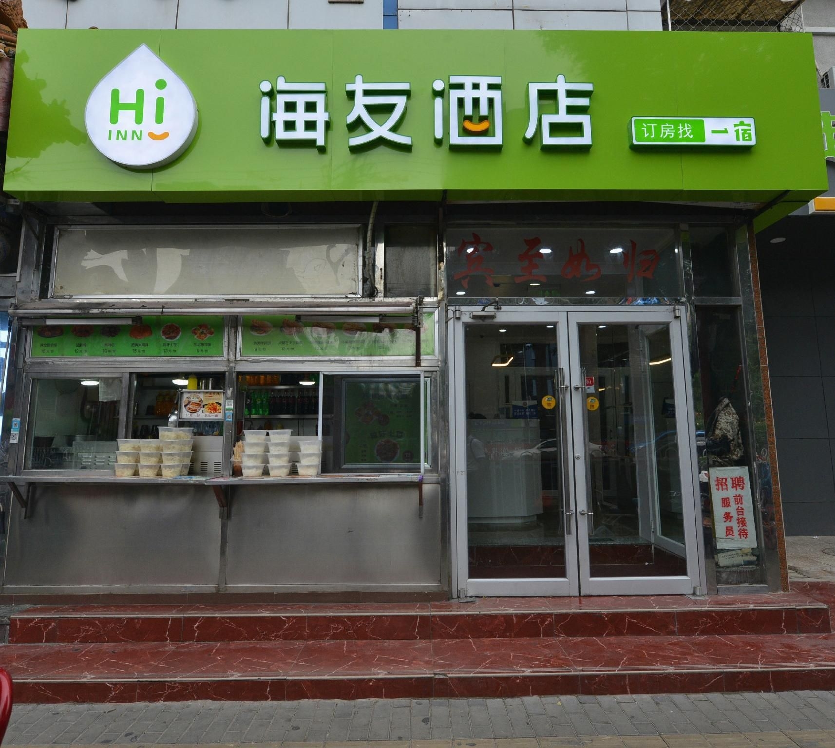โรงแรมไฮอินน์ ปักกิ่ง สถานีรถไฟใต้ดินถนนว่านโส่ว (Hi Inn Beijing Wanshou Road Metro Station)0