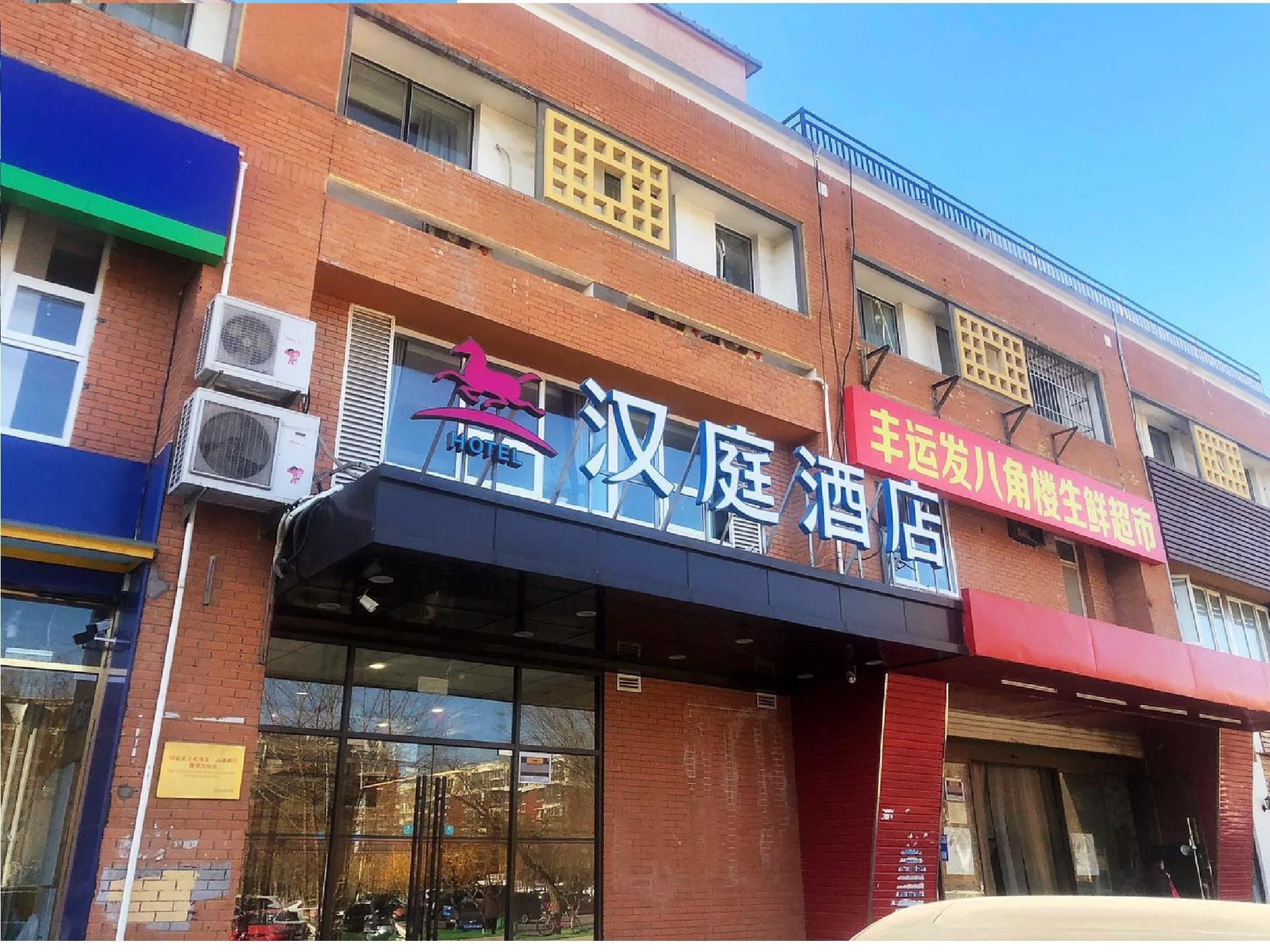 Hanting Hotel Beijing Dongba Airport No.2 High Speed Branch1