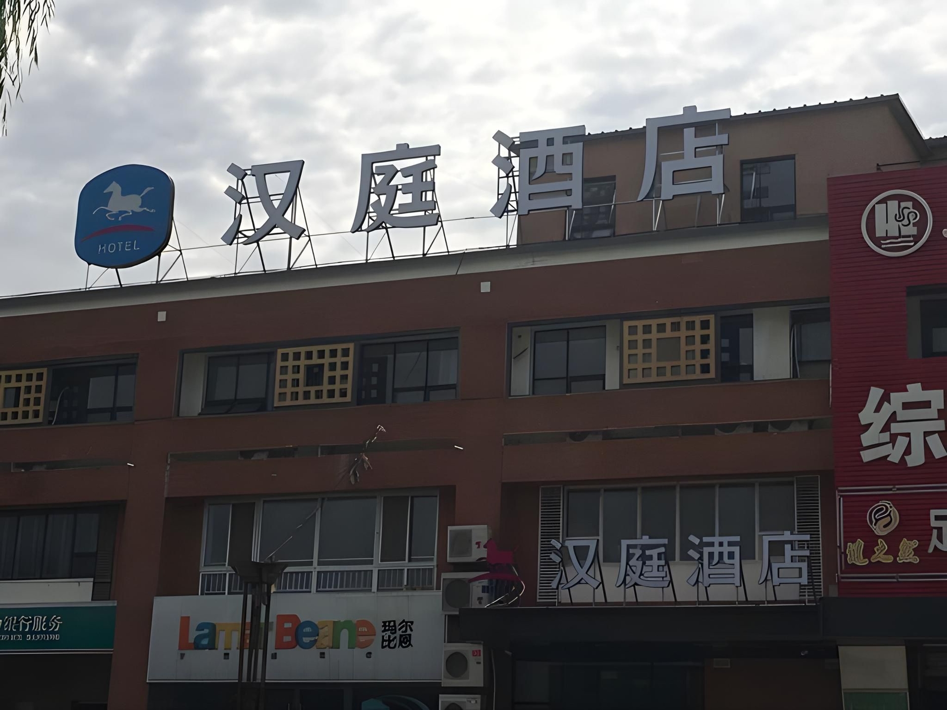 Hanting Hotel Beijing Dongba Airport No.2 High Speed Branch0