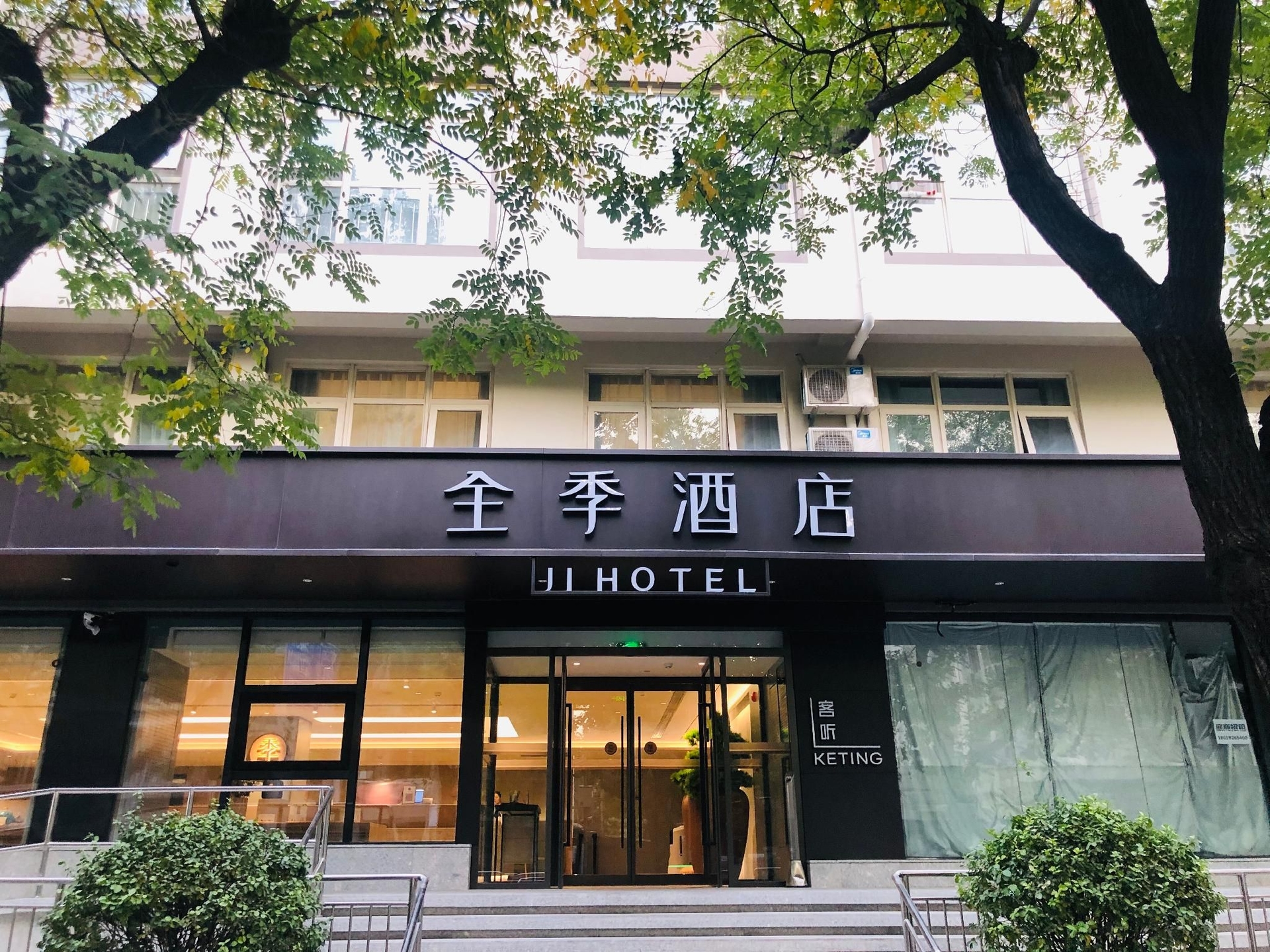 จีโฮเต็ล ปักกิ่ง เจี้ยนกัวเหมิน ไป่เฉียวสตรีท (Ji Hotel Beijing Jianguomen Baiqiao Street)0