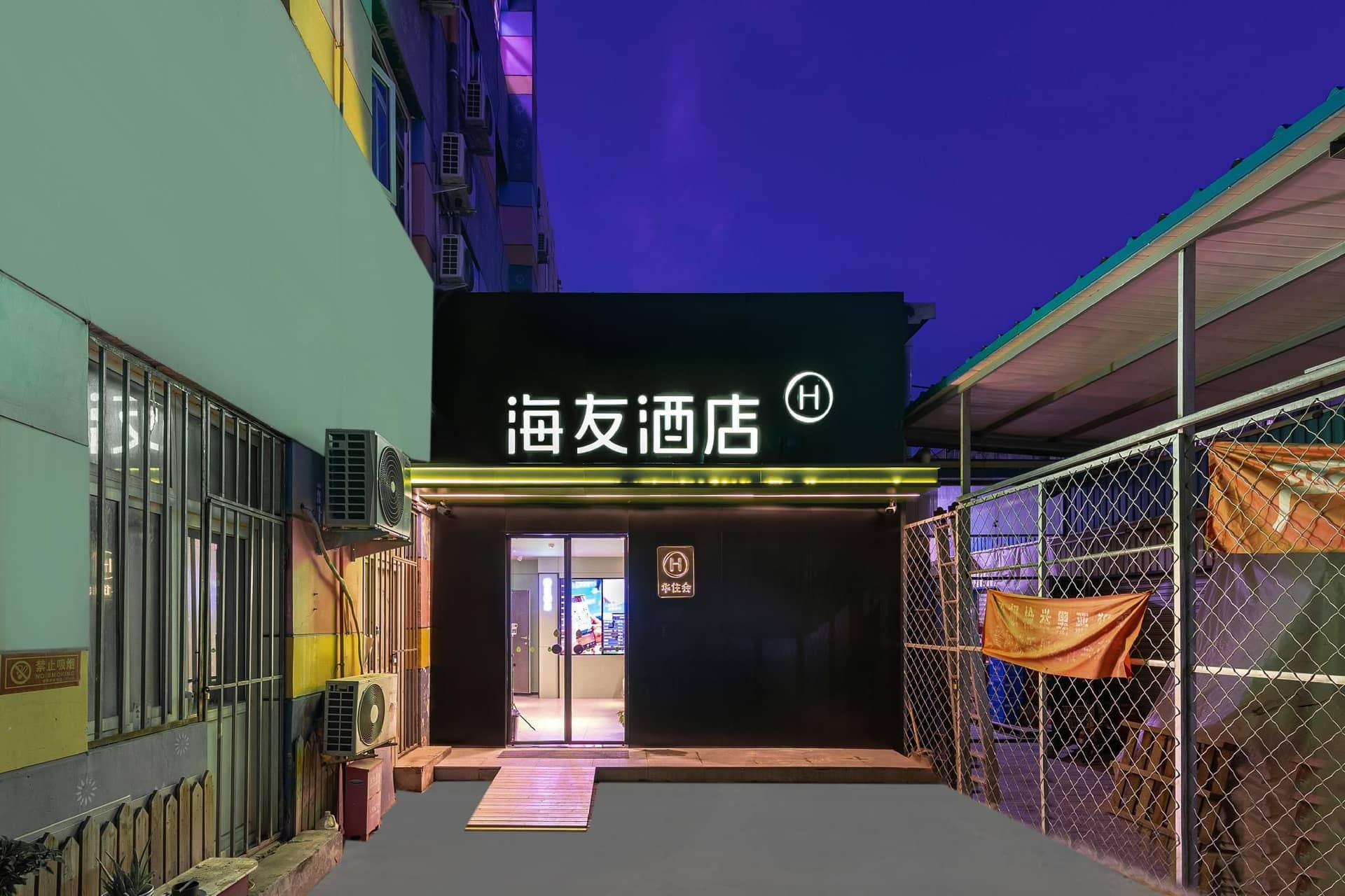 โรงแรมไฮอินน์ ปักกิ่ง สถานีรถไฟและรถไฟใต้ดินหวงชุน เขตต้าซิง โรงแรมไฮอินน์ ปักกิ่ง สถานีรถไฟและรถไฟใต้ดินหวงชุน เขตต้าซิง