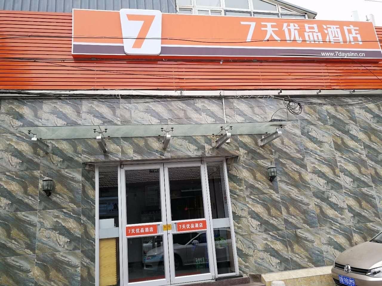 7เดย์ พรีเมียม ปักกิ่ง สีตัน หลิงจิง หูถง เมโทรสเตชั่น (7Days Premium Beijing Xidan Lingjing Hutong Metro Station Branch)0