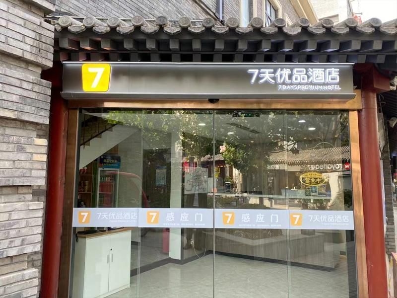 7 เดย์ พรีเมียม โรงพยาบาลปักกิ่ง ซี่เหอ หวังฝูจิ่ง เมโทรสเตชั่น (7 Days Premium Beijing Xiehe Hospital Wangfujing Metro Station)1