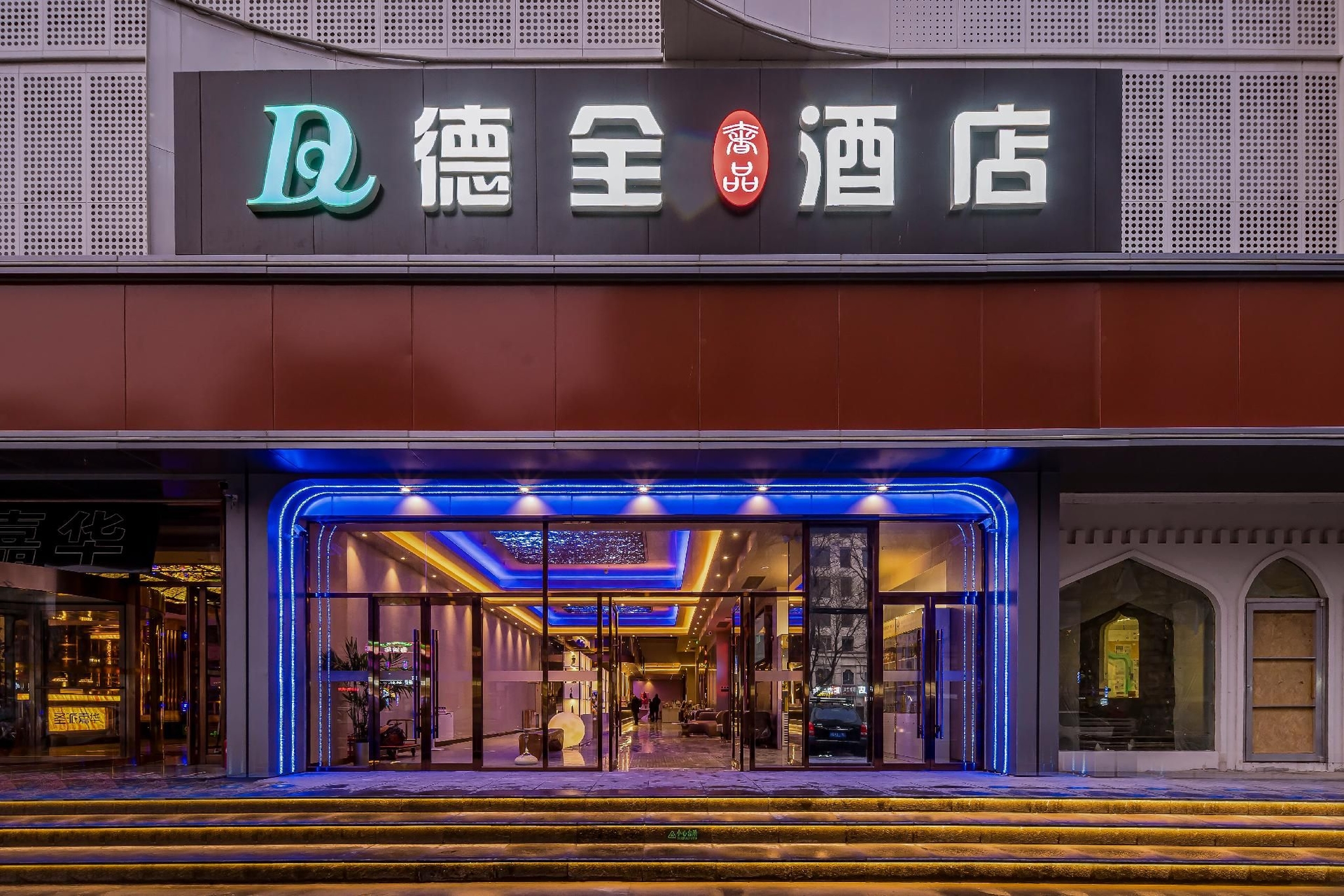 Dequan Luxury Hotel (Chaoyang High-speed Railway Station Shilibao Subway Station Branch)0