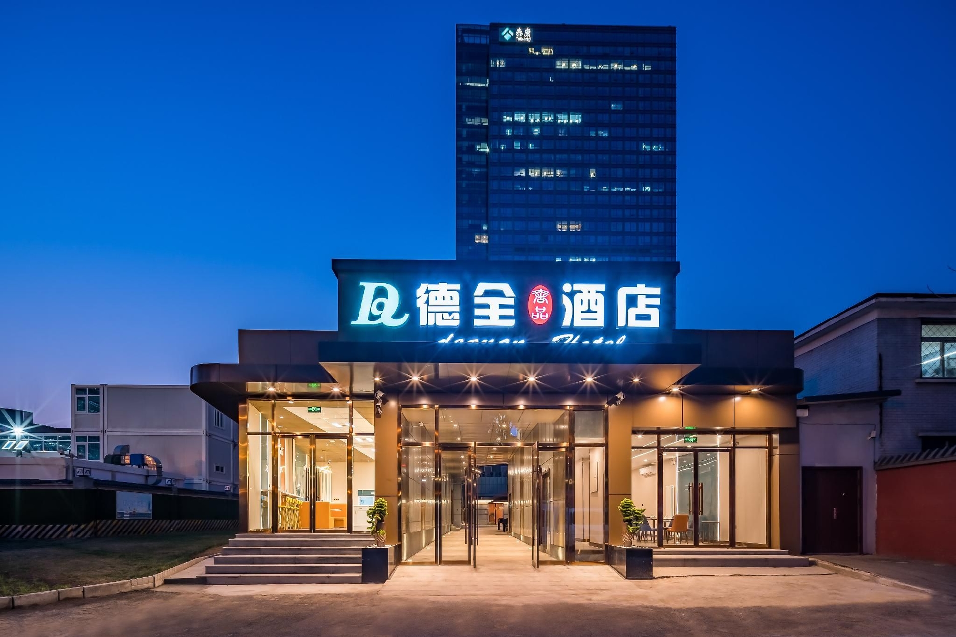 德全酒店 CBD 京广店1