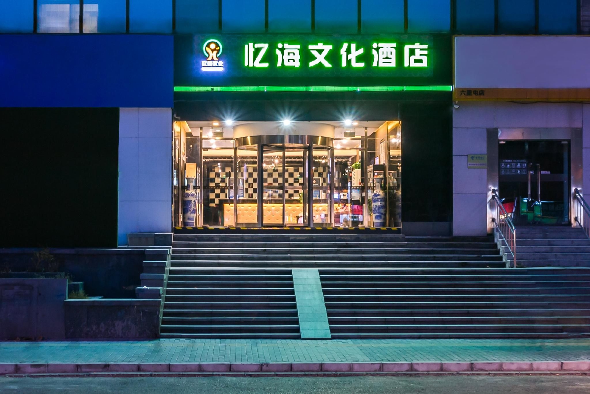 ปักกิ่ง อีไห่ คัลเจอรัล โฮเทล (Beijing Yihai Cultural Hotel)1