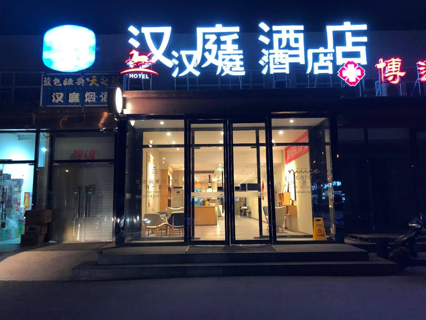 โรงแรมฮันติง ปักกิ่ง จิ่วกง โรงแรมฮันติง ปักกิ่ง จิ่วกง