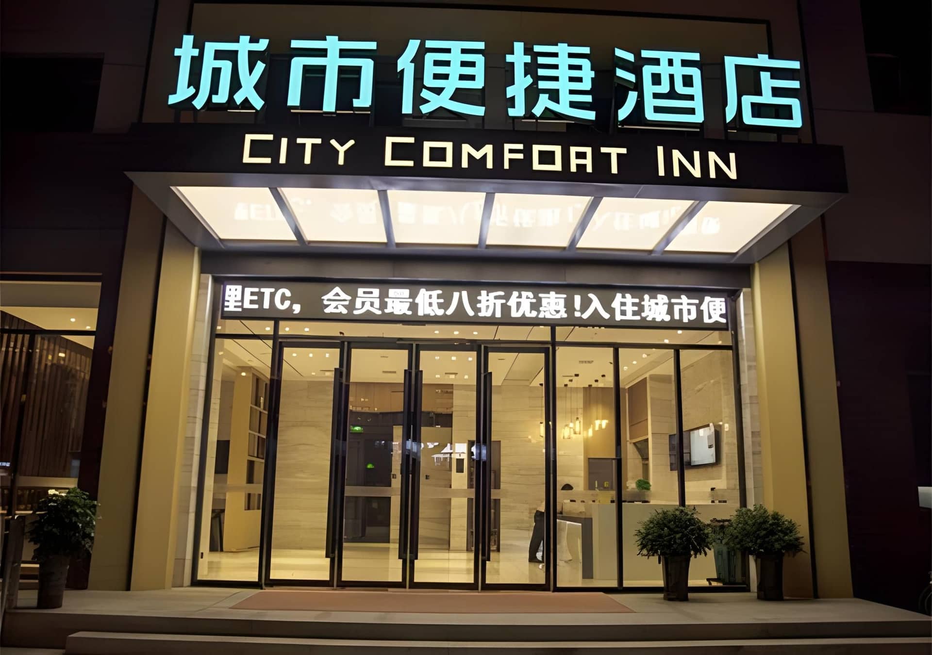 City Comfort Inn Yichang Yuan'an Passenger Station City Comfort Inn Yichang Yuan'an Passenger Station