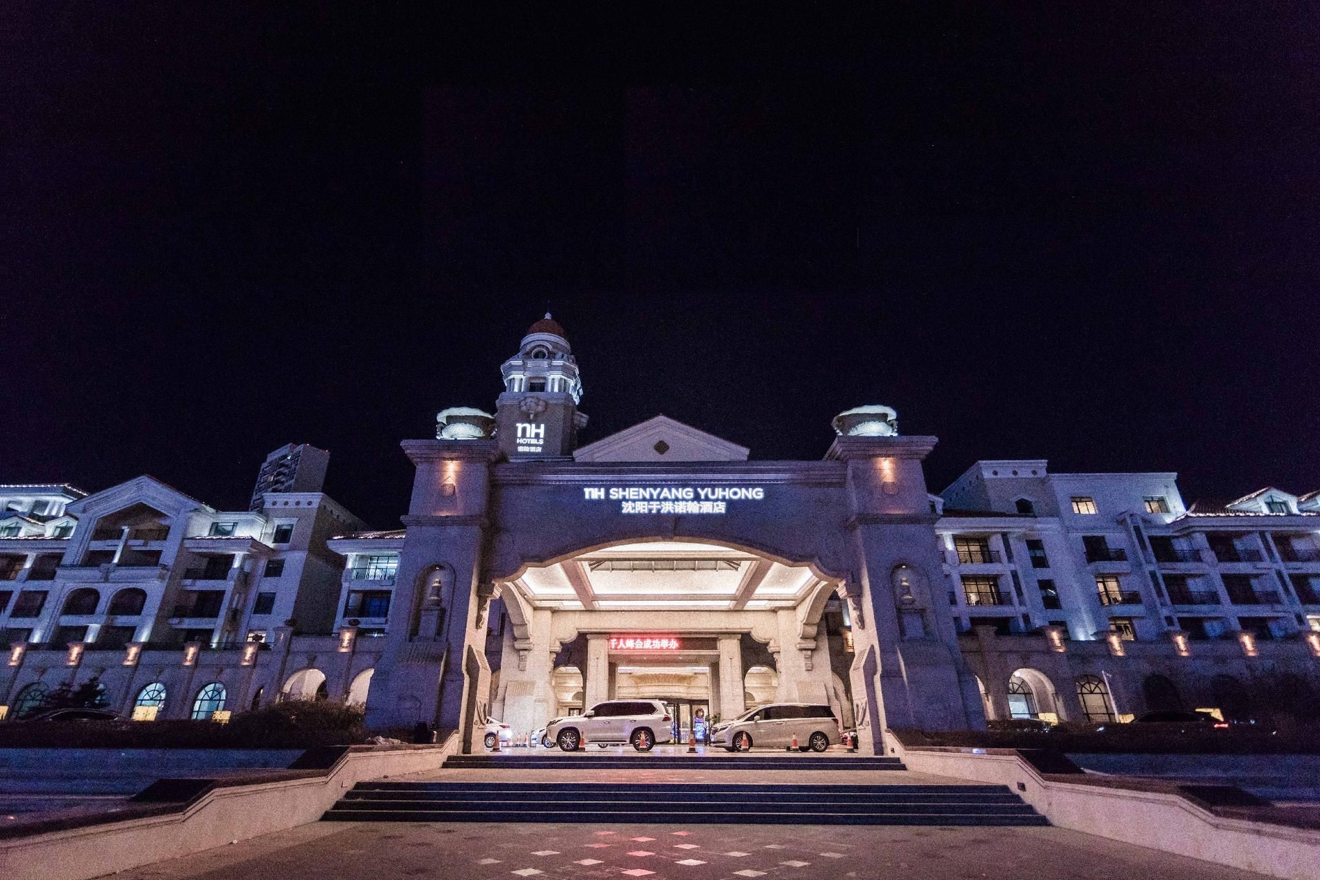 โรงแรมเอ็นเอช เสิ่นหยาง (NH Hotel Shenyang)1