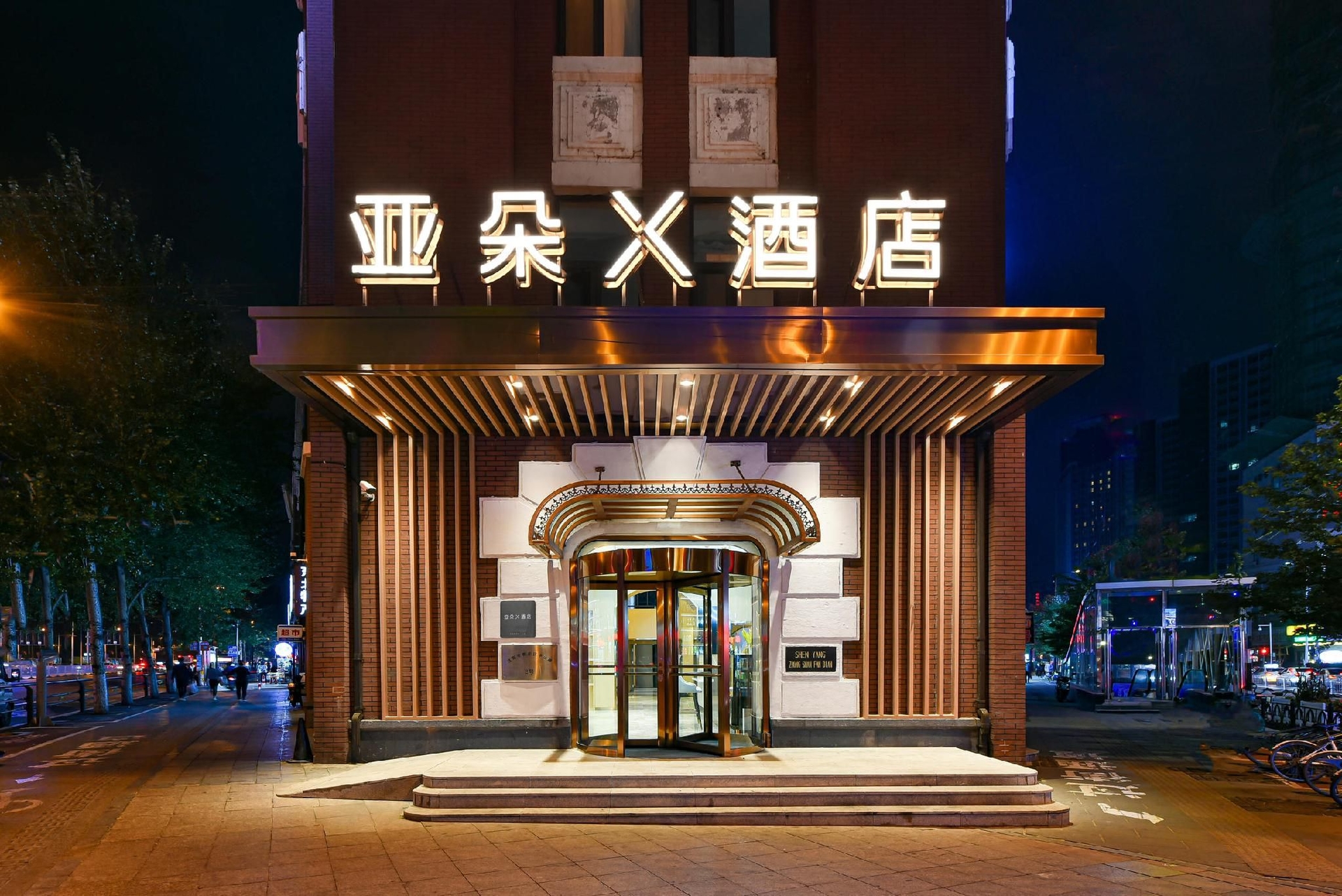 โรงแรมอะทัวร์ เอ็กซ์ เสิ่นหยาง สถานีรถไฟ สแควร์ตะวันออก (Atour X Hotel Shenyang Station East Square)3