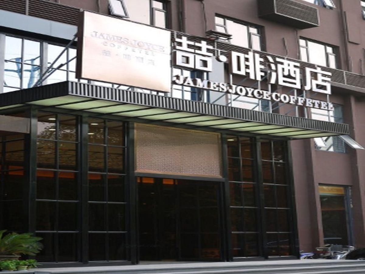 โรงแรมเจมส์ จอยซ์ คอฟเฟเทล สถานีรถไฟเสิ่นหยาง ถนนไถหยวนใต้ (James Joyce Coffetel Hotel Shenyang Railway Station Taiyuan South Street)1