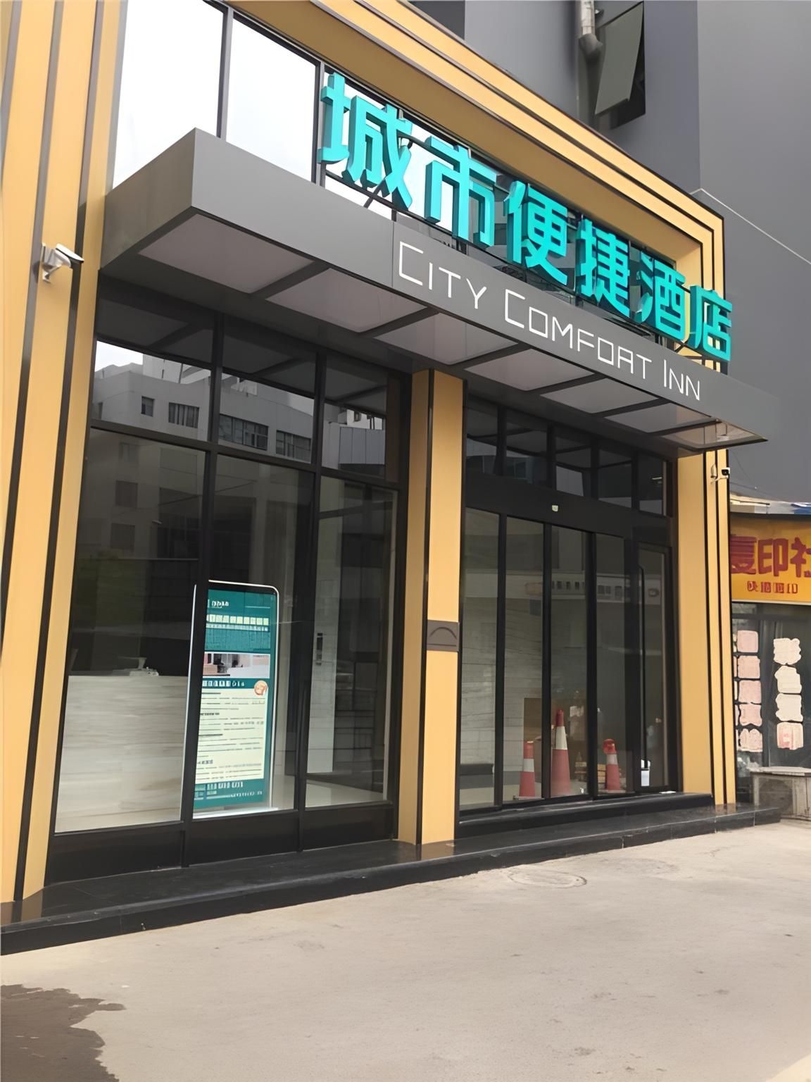ซิตี้ คอมฟอร์ต อินน์ เซินหยาง เรลเวย์สเตชั่น ไท่หยวนสตรีท ว่านต้าพลาซา (City Comfort Inn Shenyang Railway Station Taiyuan Street Wanda Plaza)0