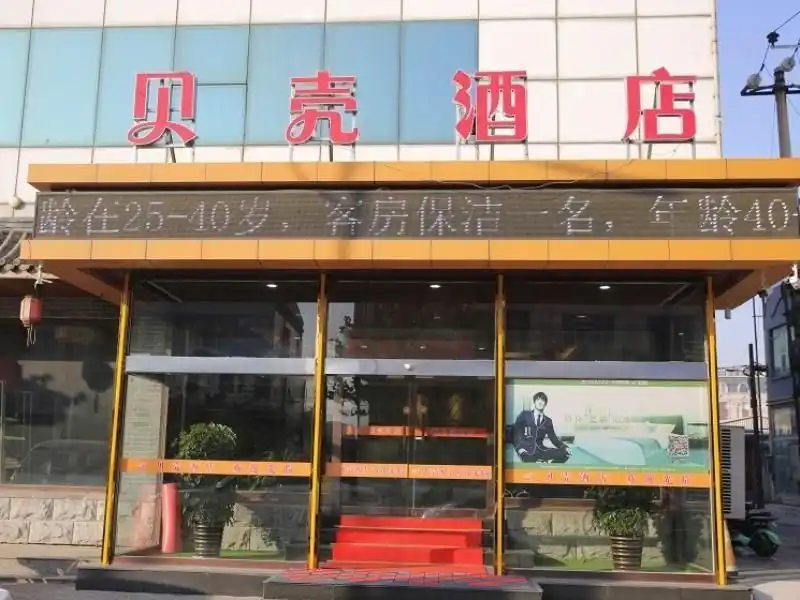 Shell Tangshan Caofeidian District Xinghai Mingdu Plaza Hotel Shell Tangshan Caofeidian District Xinghai Mingdu Plaza Hotel