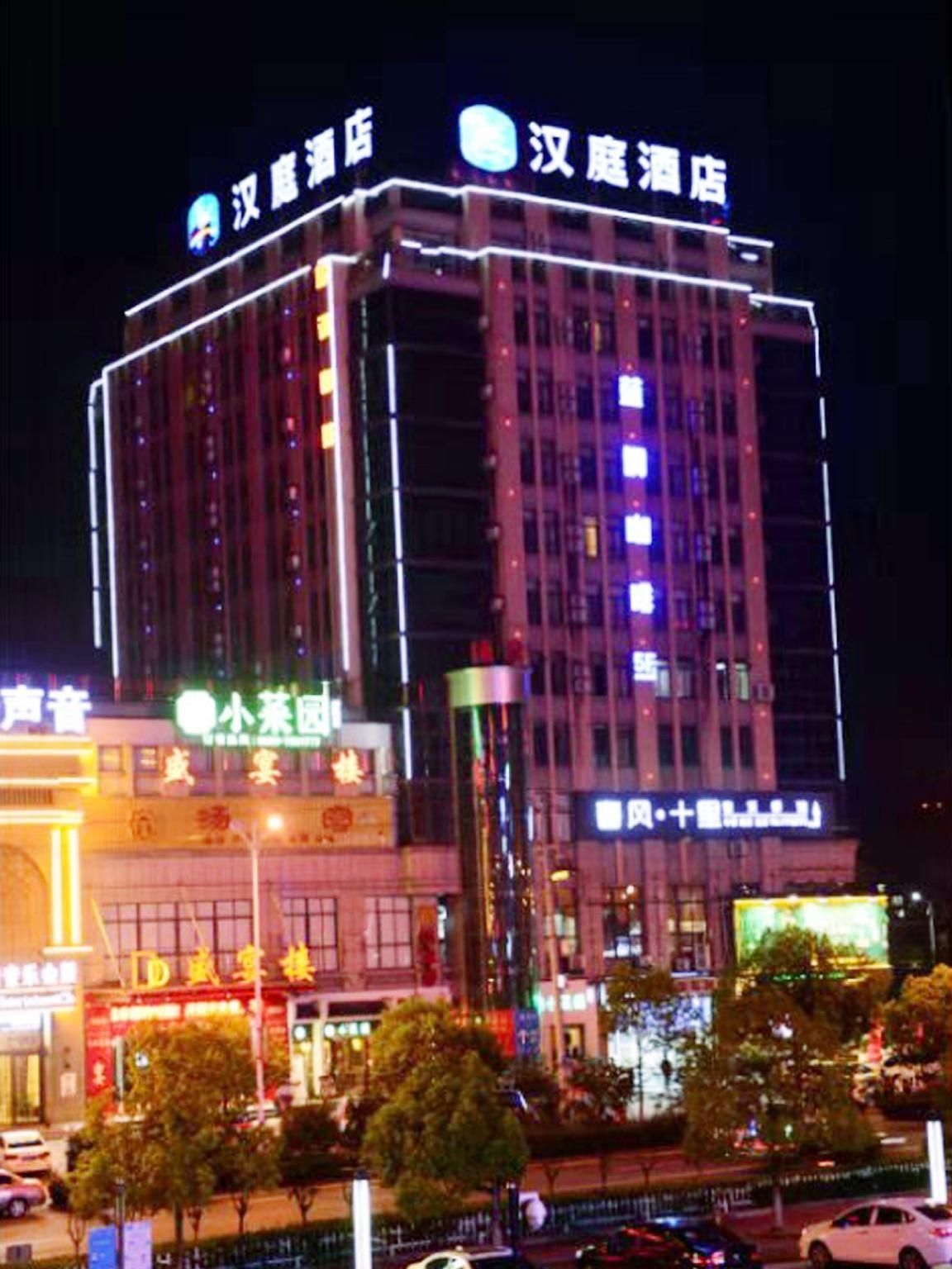 ฮั่นถิง โฮเทล อู๋หู ฝานชาง (Hanting Hotel Wuhu Fanchang)1
