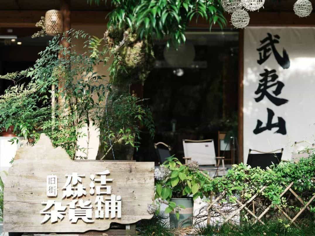 Wuyi Mountain Ancient Street Shansu Family Hotel Wuyi Mountain Ancient Street Shansu Family Hotel