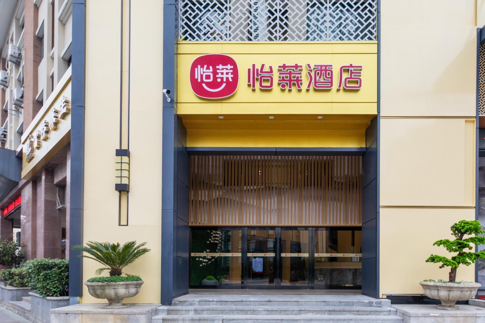 เอลานอินน์ โจวซาน ตงกั่ง ไคหง พลาซา (Elan Inn Zhoushan Donggang Kaihong Plaza)0
