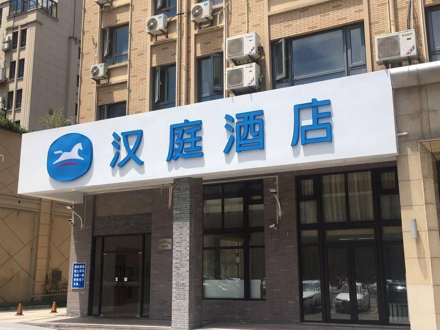 Hanting Hotel Zhoushan Shenjiamen East Port Hanting Hotel Zhoushan Shenjiamen East Port