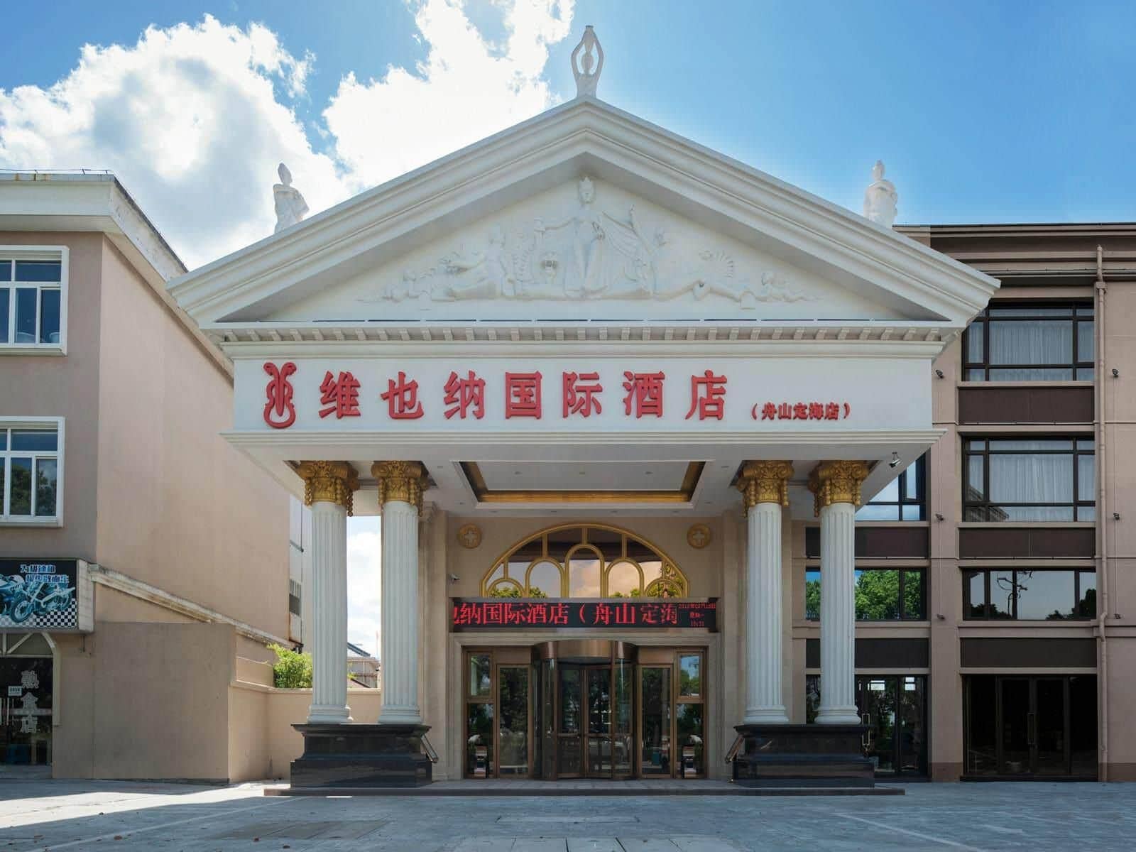 Vienna International Hotel Zhoushan Dinghai Vienna International Hotel Zhoushan Dinghai