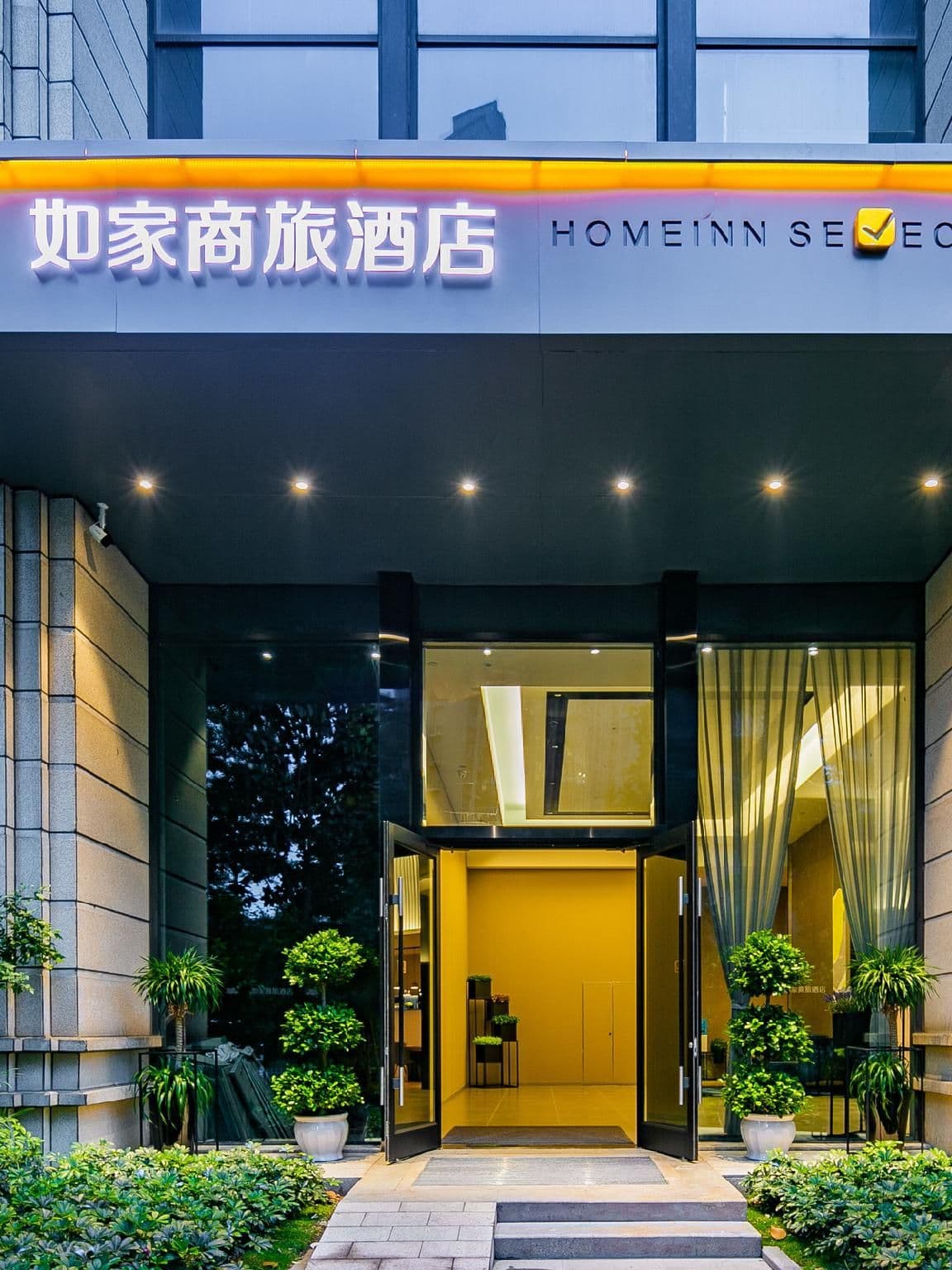 Home Inn Style Golden Chengdu Longquan International Auto City Headquarters Economic Port Home Inn Style Golden Chengdu Longquan International Auto City Headquarters Economic Port