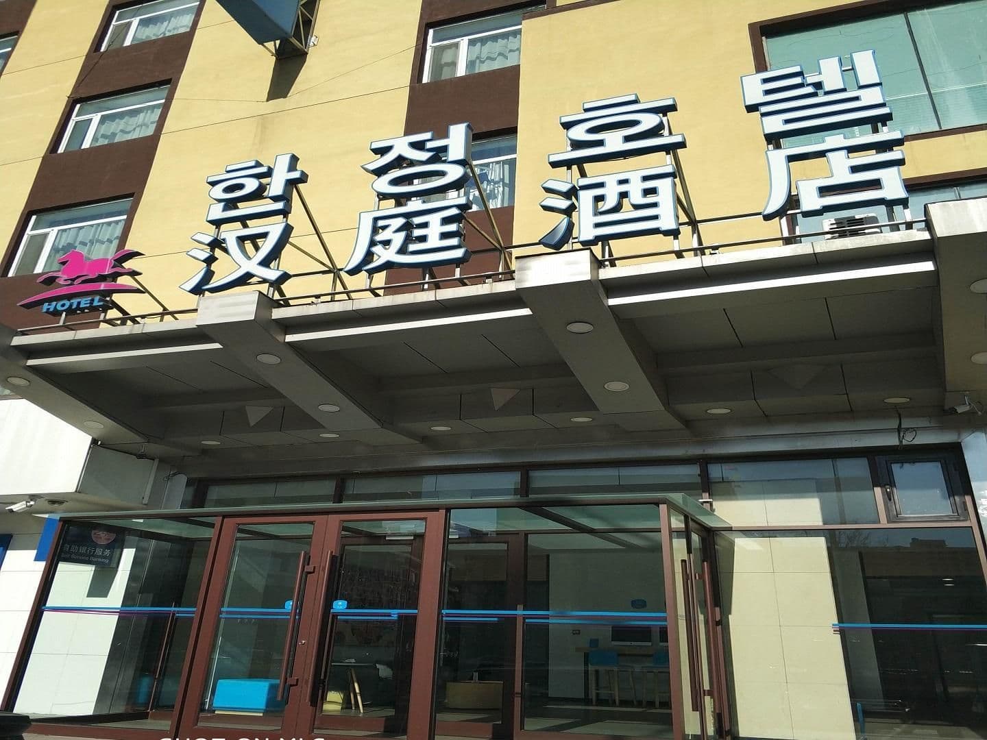 Hanting Hotel Yanji Aidan Road Hanting Hotel Yanji Aidan Road