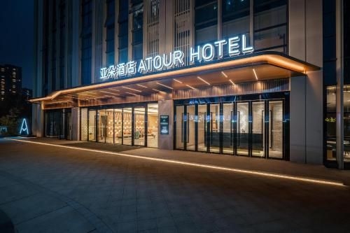 โรงแรมอาทัวร์ เฉิงตู สถานีรถไฟฟ้าทางทิศตะวันออก ศูนย์กรีนแลนด์ 468 (Atour Hotel Chengdu East Railway Station Greenland 468 Center)4
