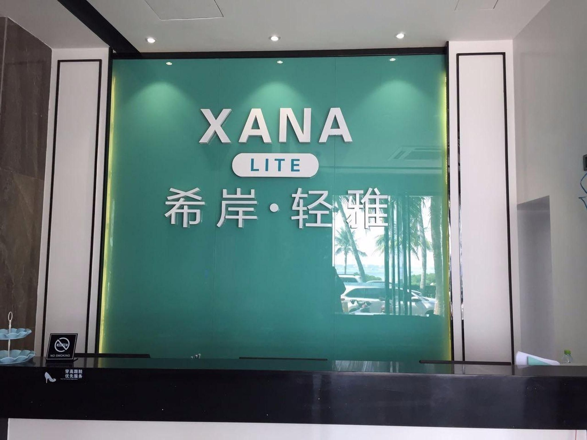 ซานา ไลท์ จ้านเจียง กวนไห่ คอร์ริดอร์ (Xana Lite Zhanjiang Guanhai Corridor)2