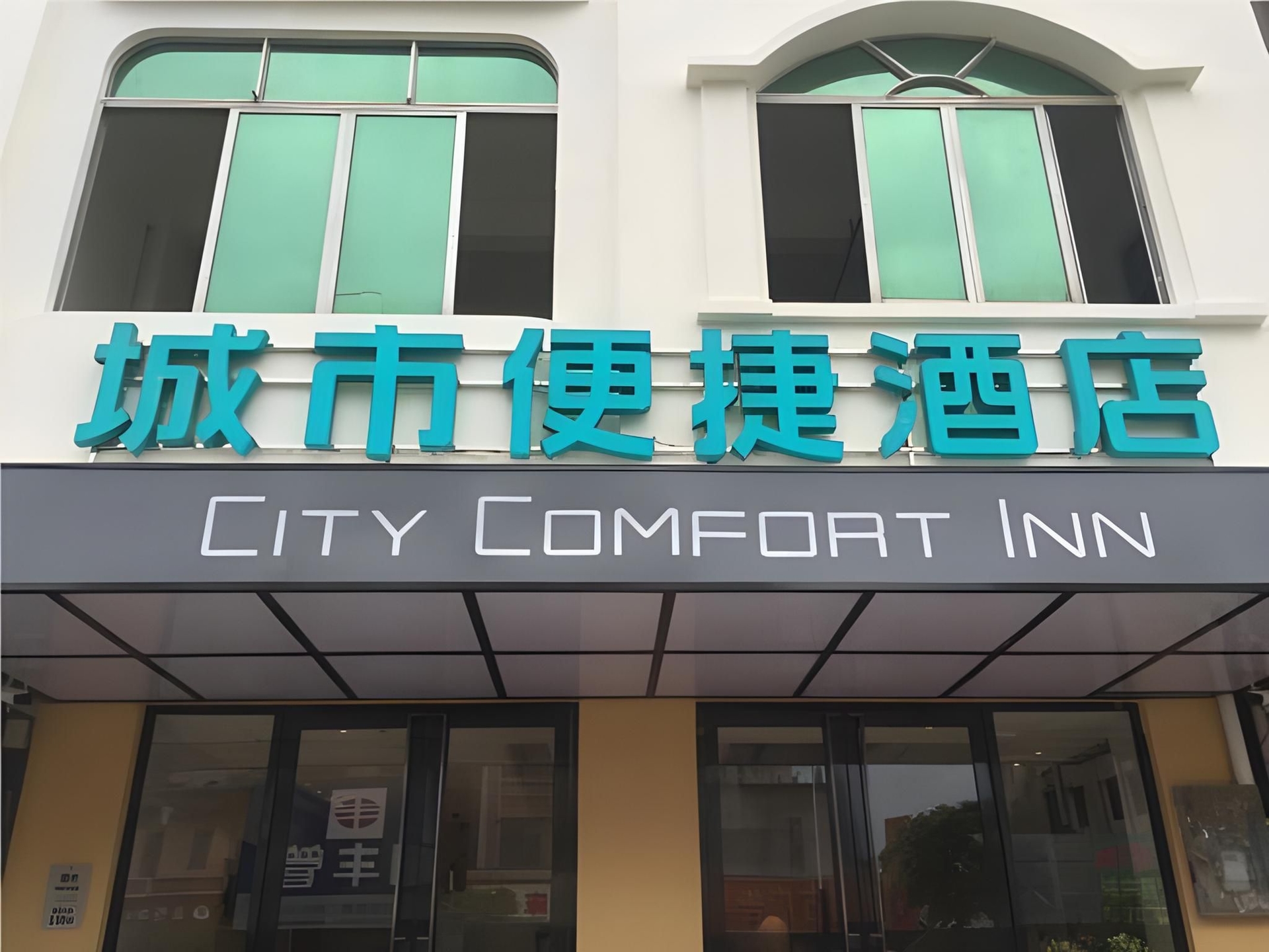 City Comfort Inn Zhanjiang Leizhou Xihu Avenue0