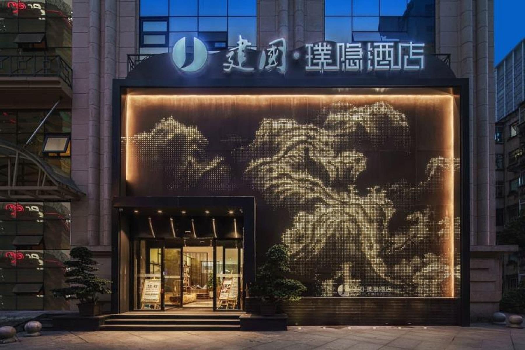 Jianguo Hidden Hotel Chengdu Taikoo Li IFS Chunxi Road Jianguo Hidden Hotel Chengdu Taikoo Li IFS Chunxi Road