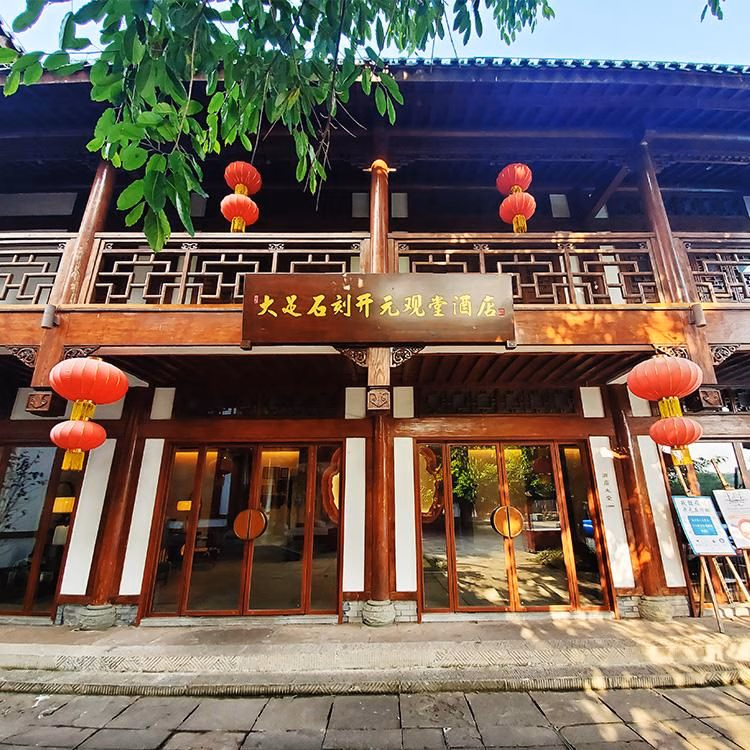 โรงแรมแกะสลักหินต้าซู่ ฉงชิ่ง (Chongqing Dazu Stone Carvings Hotel)1