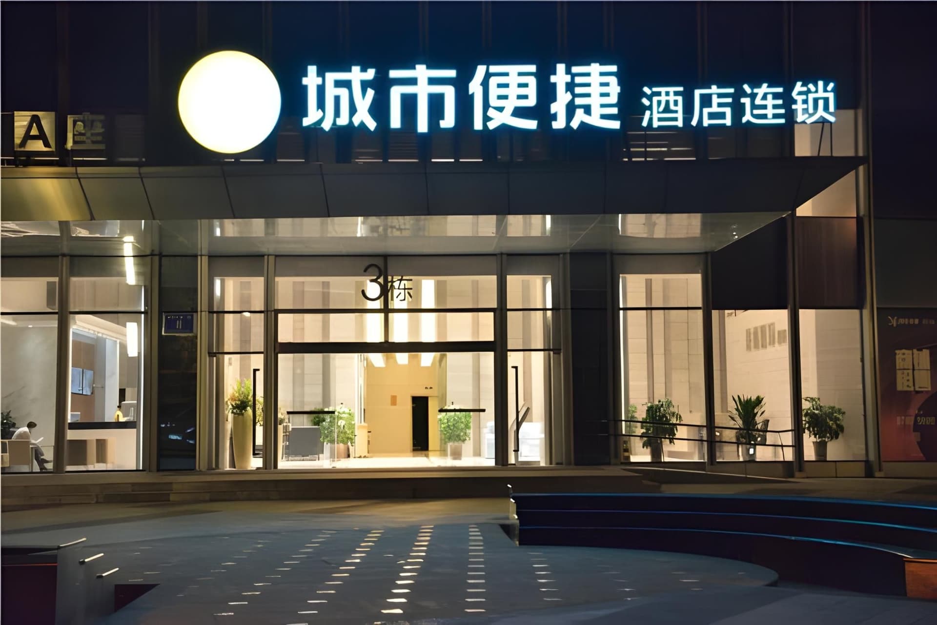City Comfort Inn Chengdu Shuxin Avenue Metro Station Industrial College City Comfort Inn Chengdu Shuxin Avenue Metro Station Industrial College