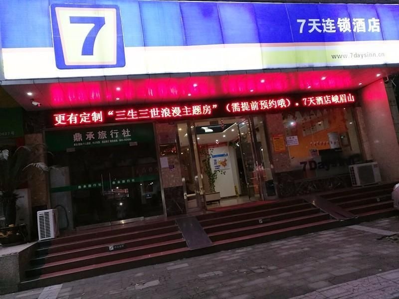 เซเว่น เดย์ส อิน เอ่อเม่ยซาน เซ็นเตอร์ (7 Days Inn Emeishan Center)4