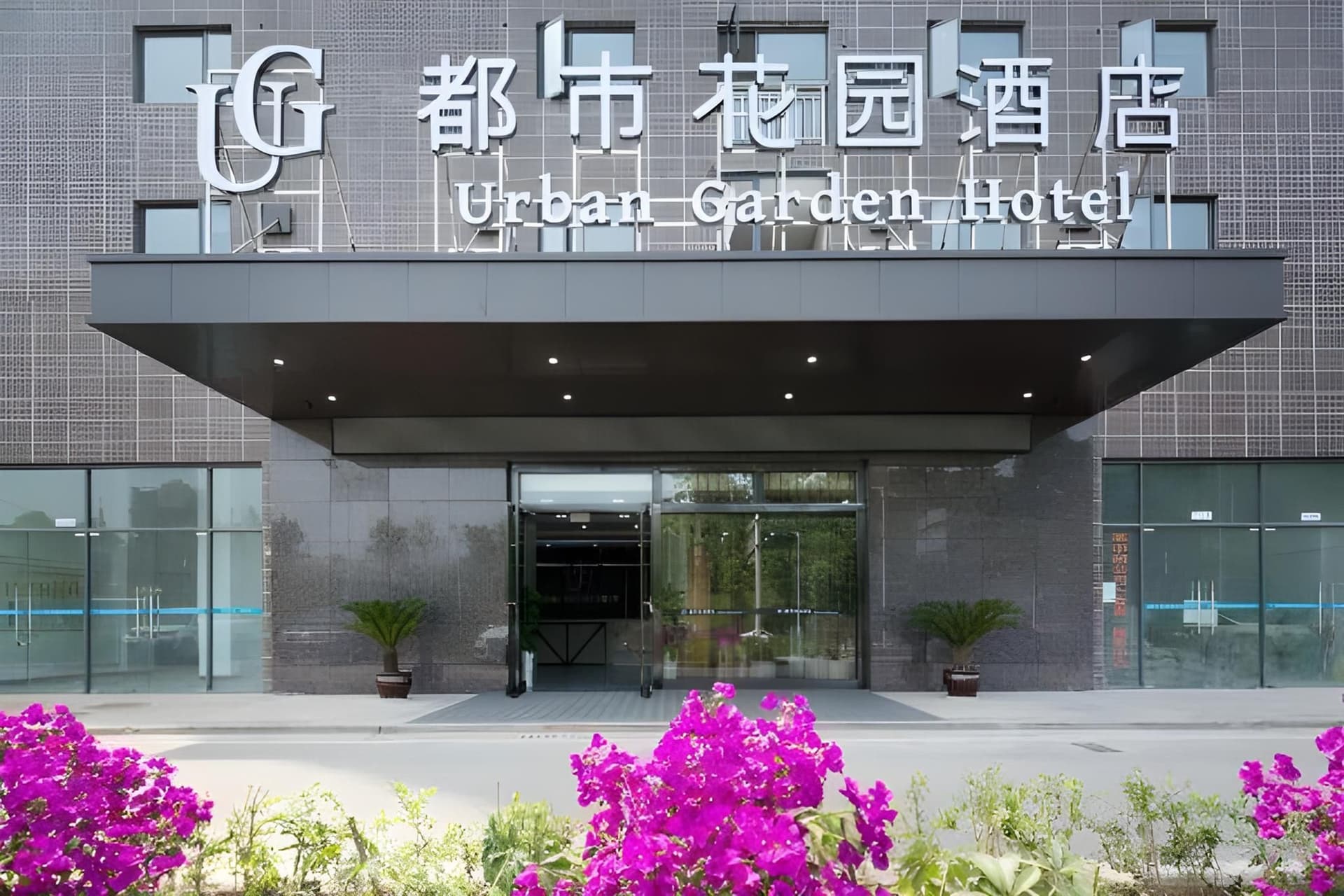 Urban Garden Hotel Yibin High-Speed Railway Station Urban Garden Hotel Yibin High-Speed Railway Station