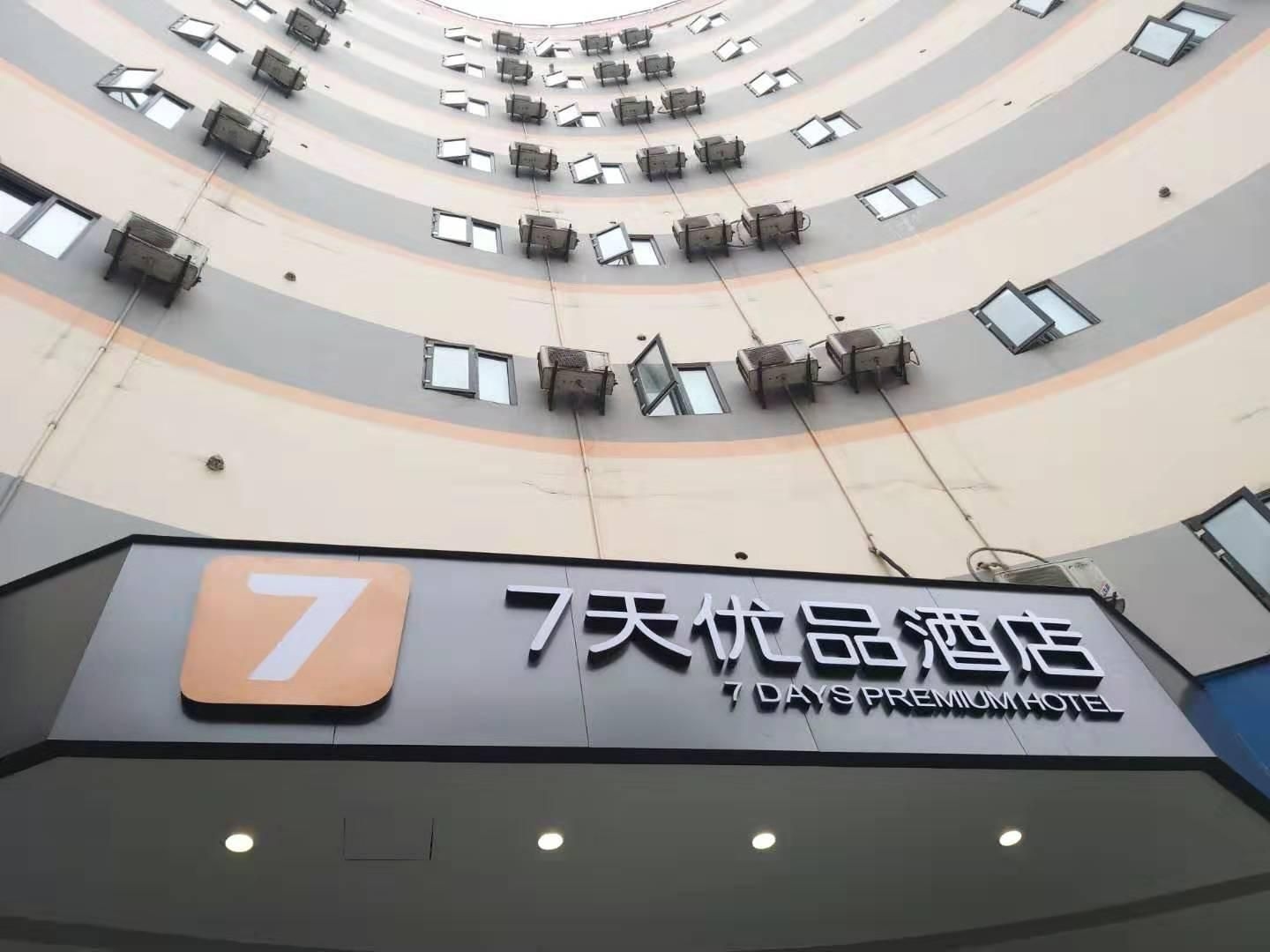 7 เดย์ส พรีเมียม อี๋ปิน ชุยผิงซาน พาร์ค (7 Days Premium Yibin Cuipingshan Park)0