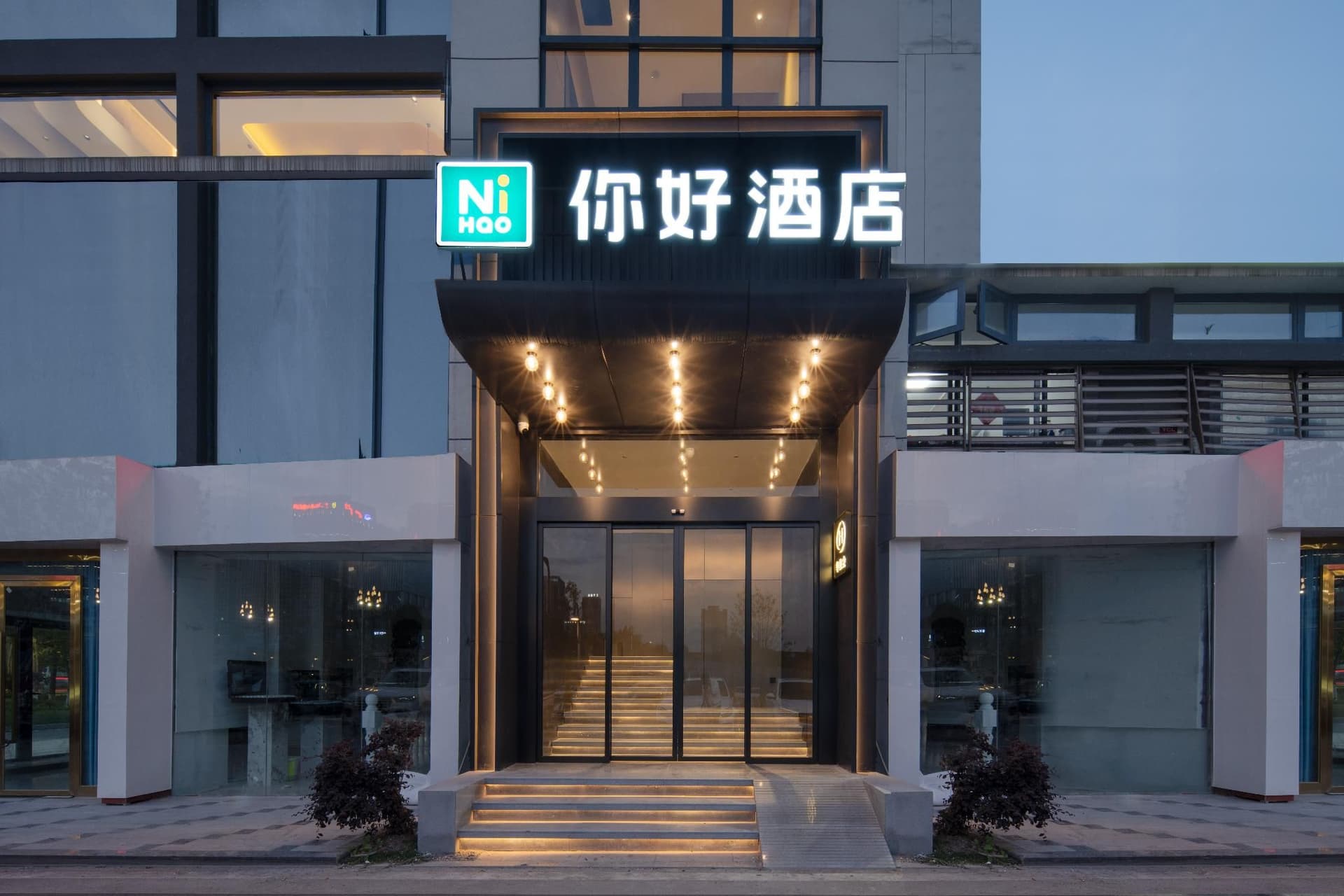 Nihao Hotel Yibin West Station Nihao Hotel Yibin West Station