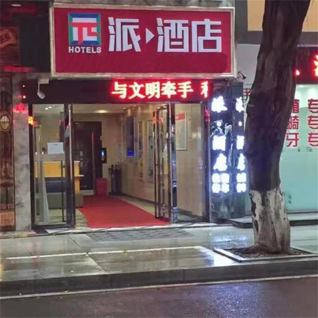 Pai Hotel Leshan Giant Buddha Walmart Pedestrian Street Pai Hotel Leshan Giant Buddha Walmart Pedestrian Street