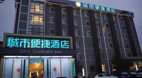 ซิตี้ คอมฟอร์ต อินน์ จื่อกง แลนเทิร์น เวิลด์ แฟนตาไวลด์ ไดโนเสาร์ คิงดอม (City Comfort Inn Zigong Lantern World Fantawild Dinosaur Kingdom)2