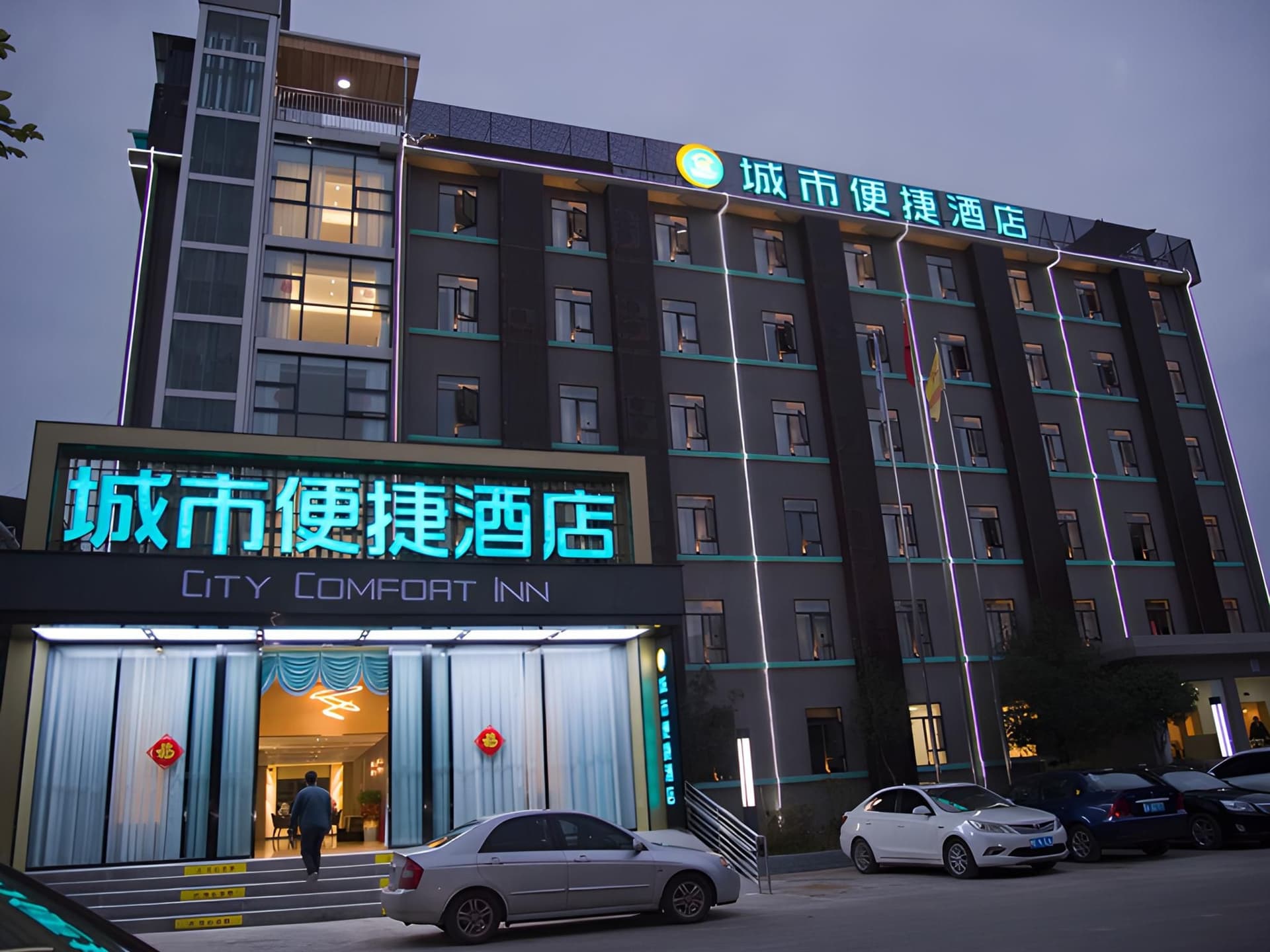 City Comfort Inn Zigong Lantern World Fantawild Dinosaur Kingdom City Comfort Inn Zigong Lantern World Fantawild Dinosaur Kingdom