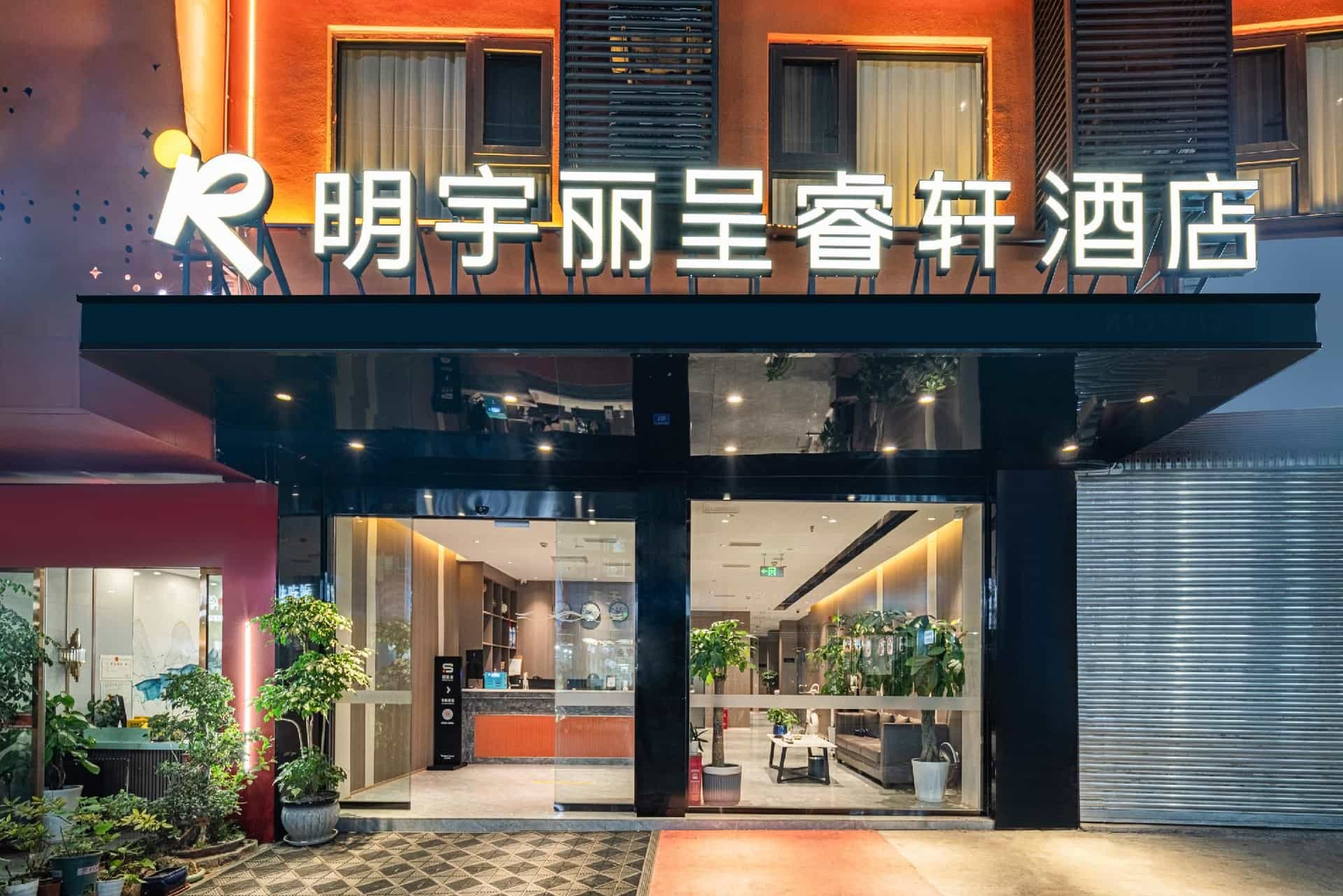 โรงแรมเรเซน ซีเล็คท์ เฉิงตู สนามบินนานาชาติเทียนฝู หมิงอวี่