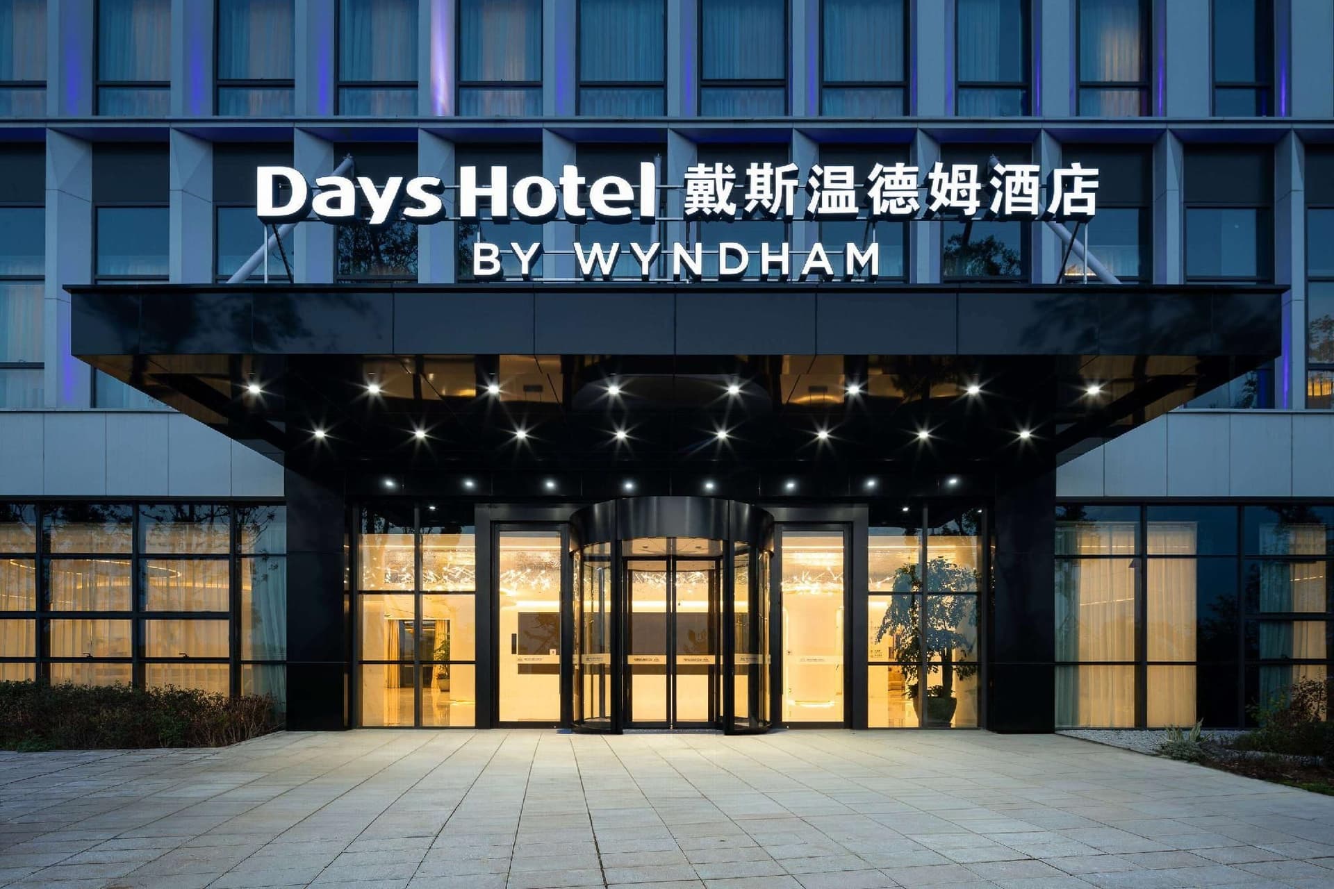 Days Hotel By Wyndham Qionglai Yangan New Town Days Hotel By Wyndham Qionglai Yangan New Town