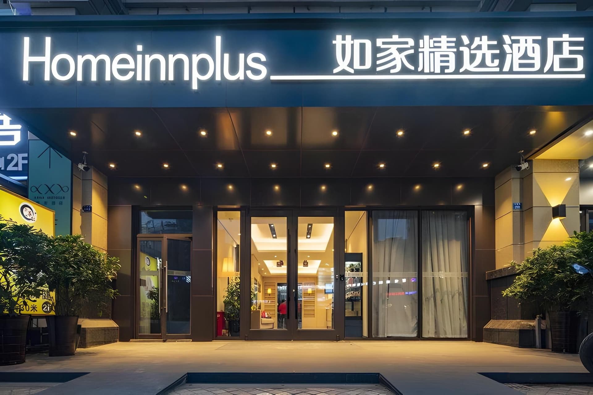 Home Inn Plus Chengdu East Railway Station Chengyu Interchange Metro Station Home Inn Plus Chengdu East Railway Station Chengyu Interchange Metro Station