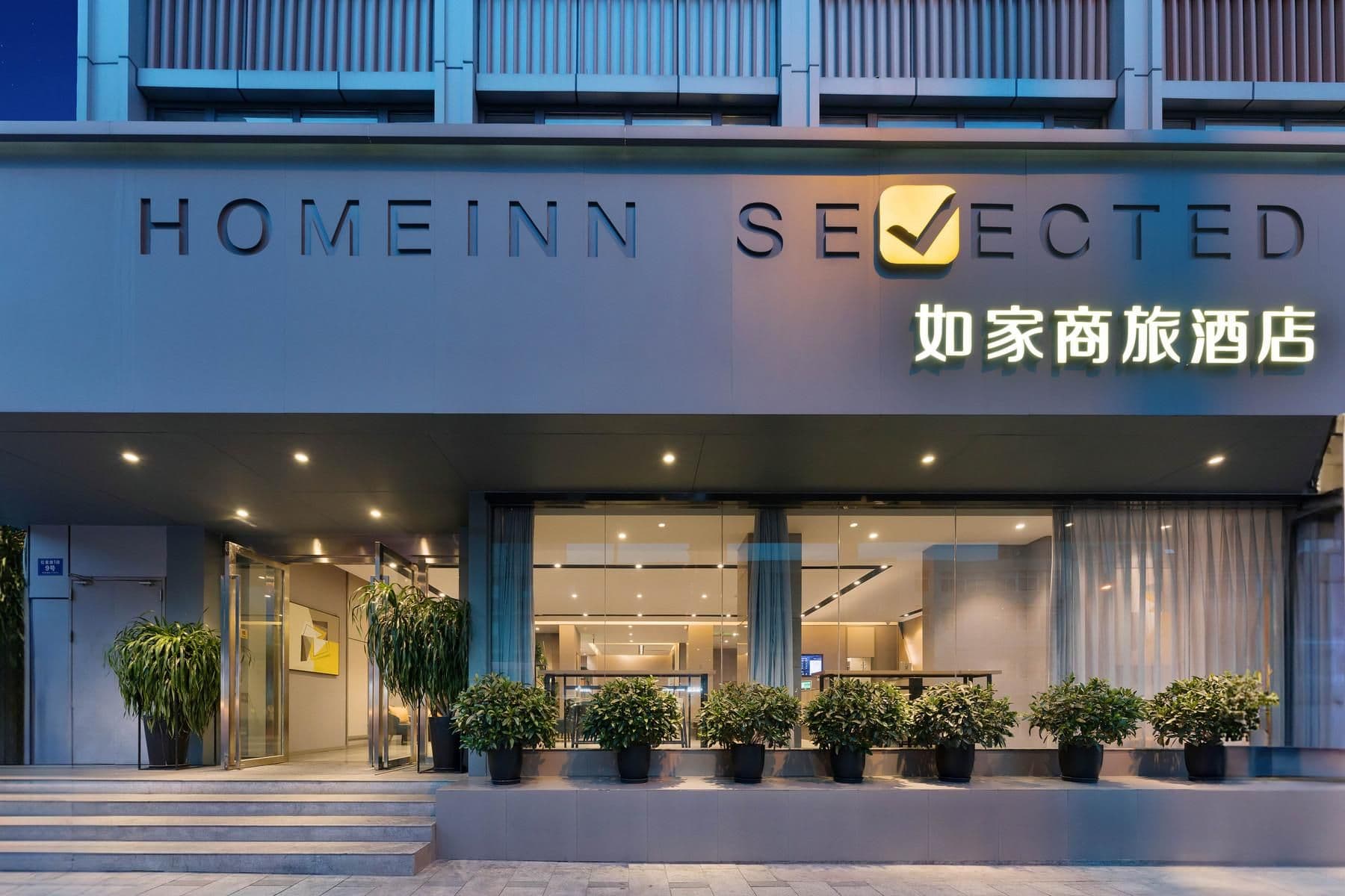 Home Inn Style Golden Chengdu Taikoo Li Chunxi Road Hongxingqiao Metro Station Home Inn Style Golden Chengdu Taikoo Li Chunxi Road Hongxingqiao Metro Station