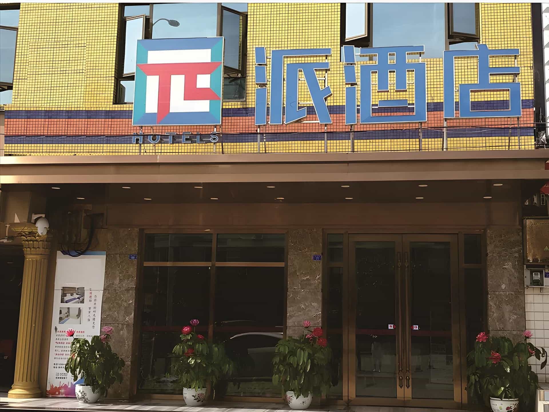 PAI Hotel Chengdu Jintang Huaikou Huaizhou Avenue PAI Hotel Chengdu Jintang Huaikou Huaizhou Avenue