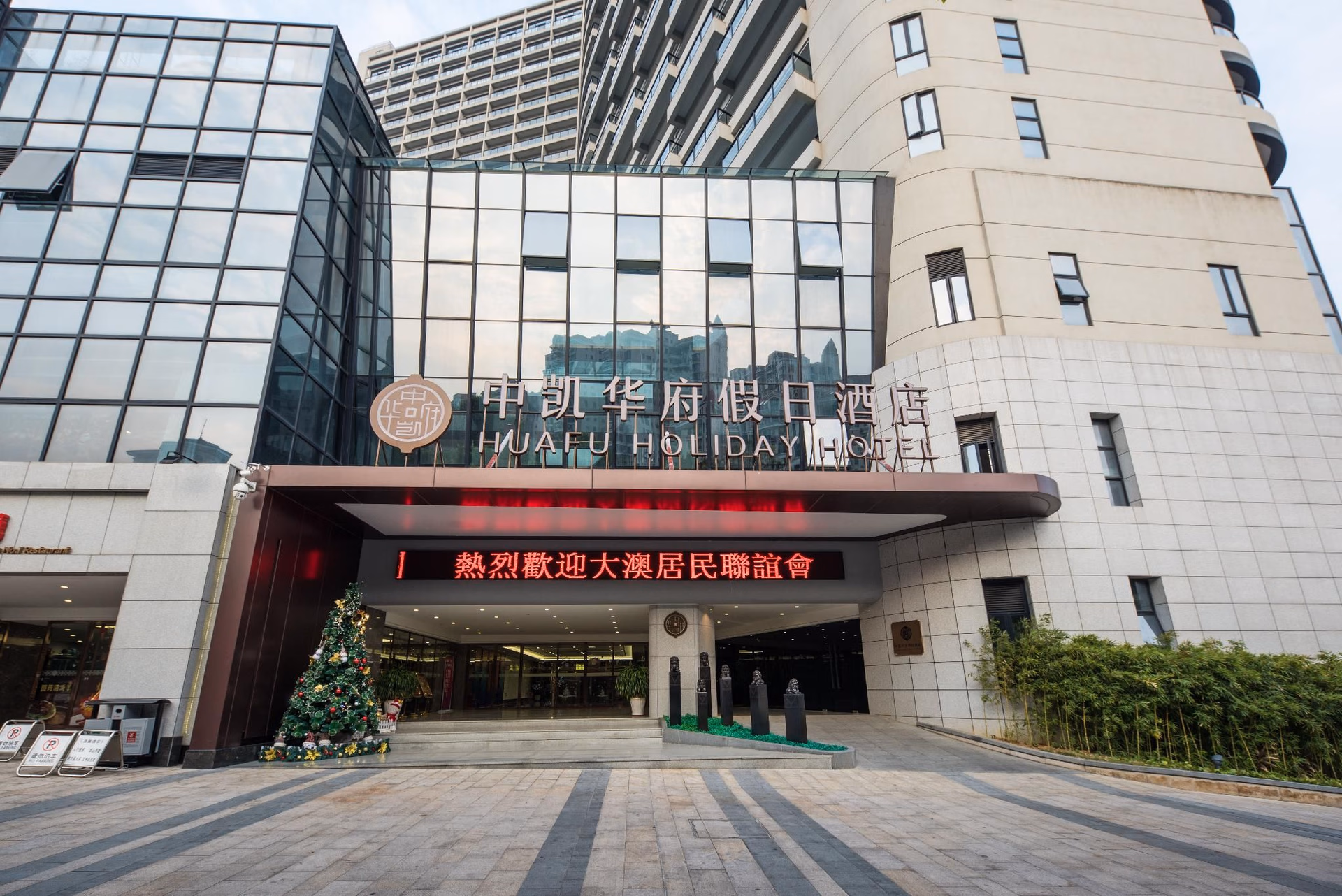 โรงแรมชิงหยวน จงไค หัวฟู่ ฮอลิเดย์ (Qingyuan Zhongkai Huafu Holiday Hotel)4
