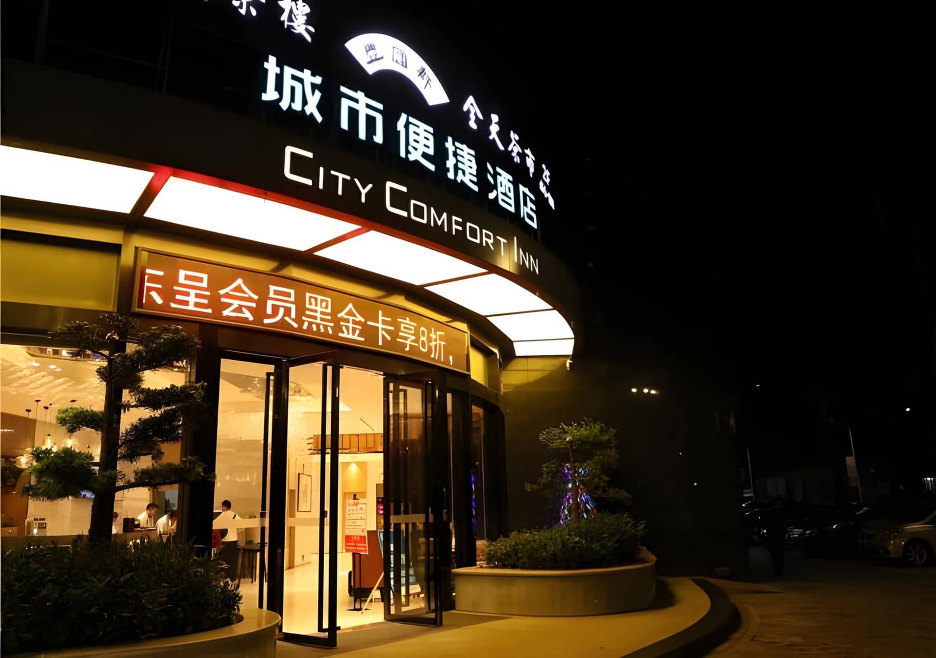 City Comfort Inn Qingyuan City Plaza Hefu Dongcheng City Comfort Inn Qingyuan City Plaza Hefu Dongcheng