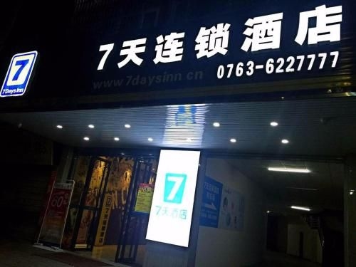 7 เดย์ อินน์ สถานีขนส่ง เหลียนโจว (7 Days Inn Lianzhou Bus Station)3