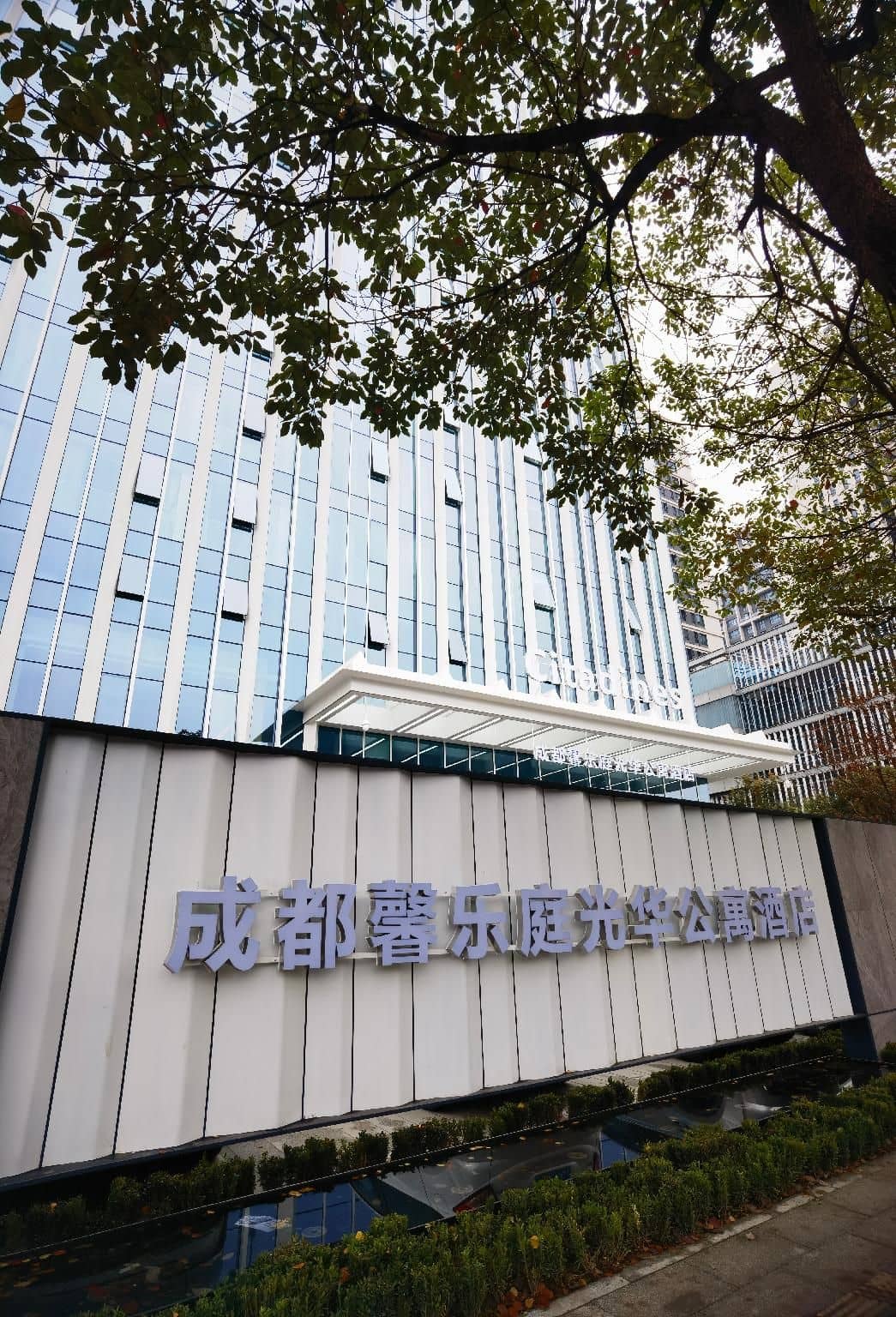 Citadines Guanghua Chengdu Citadines Guanghua Chengdu