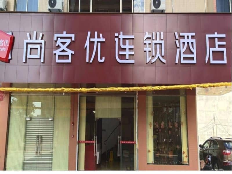 Thank Inn Hotel Guangdong Qingyuan Yingde City Wangbu Baodun Avenue Thank Inn Hotel Guangdong Qingyuan Yingde City Wangbu Baodun Avenue