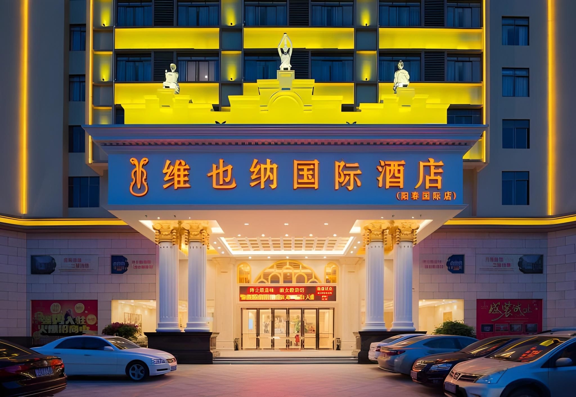 Vienna International Hotel Yangchun Intenational3